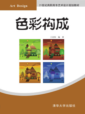 cover image of 色彩构成